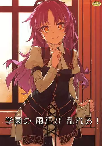 Gakuen no Fuuki ga Midareru!
