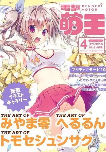 Dengeki Moeoh 2016-04