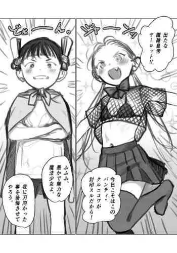 Mahou Shoujo Seii Shitagi Gokko, Maryoku Kyuuin Kuppuku Ecchi ni Hatten suru Shitei no Otaku Asobi Hen 1 & 2