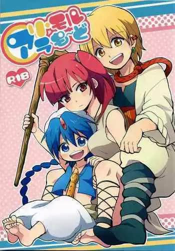 Ari・Moru・Aru Mode