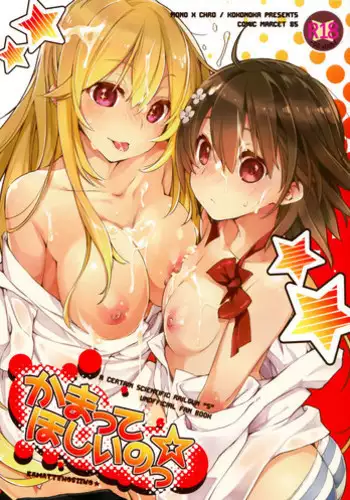 (C85) [Mono x Chro (Kokonoka)] Kamatte Hoshii no ☆ (Toaru Kagaku no Railgun) [English] [Life4Kaoru]