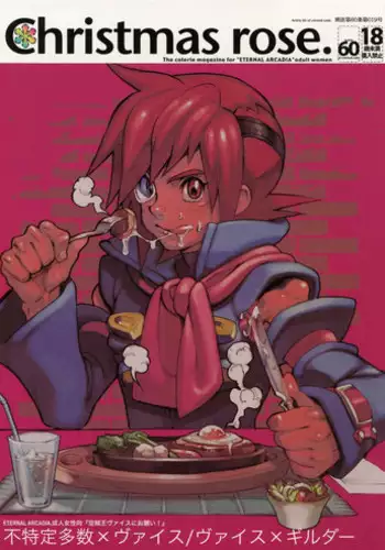 (C69) [Article 60 of Criminal Code (Shuhan)] Christmas Rose. (Skies of Arcadia)