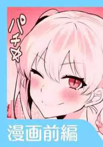 [稲荷もち] ふたなり読モはヤりたがり