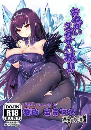 Onegai Scathach-sama!!