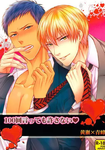 (SUPER22) [Karaage Of The Year (Karaage Muchio)] 100-kai Itte mo Yurusanai (Kuroko no Basuke) [English] [Silver Lining]