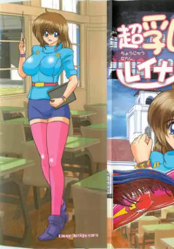 [Kamitou Masaki] Chounyuu Senshi Reina Sensei