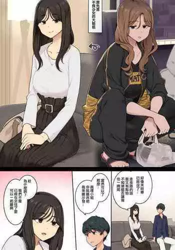 Motoyan ga Dechau Onee-san