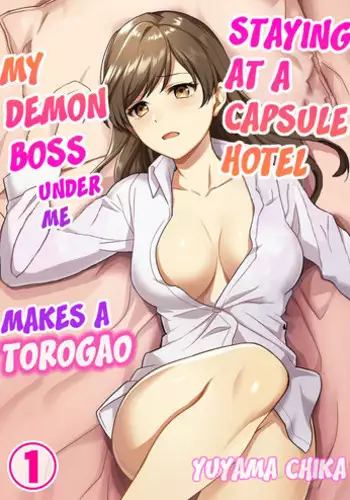 [Yuyama Chika] Capsule Hotel ni Tomattara Oni Joushi ga Ore no Shita de Torogao ni Natta 1-3 | Staying at a capsule hotel my demon boss makes a torogao under me Ch. 1-3 [English] [Comfy Pillow Scans]
