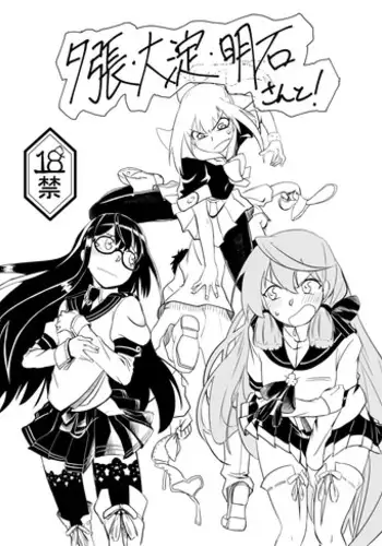 [Tarutarugungun] Yuubari, Ooyodo, Akashi-san to! (Kantai Collection -KanColle-)