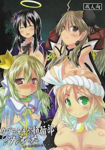 Kagura Milenium Festival Executive Department Juicy Book