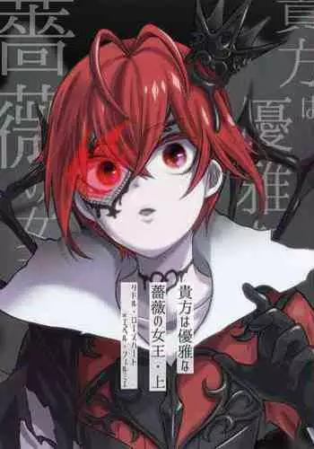 Anata wa Yuuga na Bara no Joou