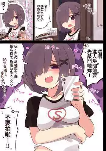 Namaiki Na Do-S Imouto Chan | 囂張的S妹