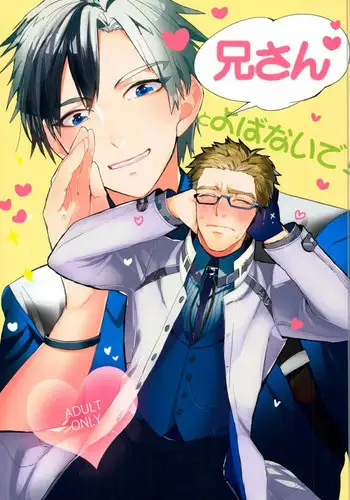 (HaruCC19) [.S (Deko)] Nii-san to Yobanaide! (Tales of Xillia 2)