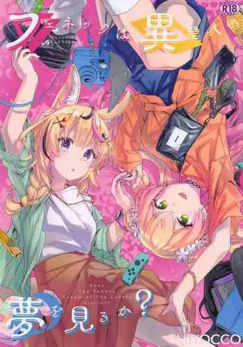 Fennec wa Iseijin no Yume o Miru ka - Does The Fennec Dream of The Lovely Visitor?