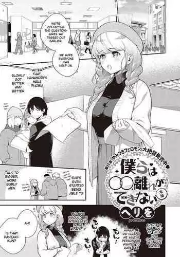 Bokura wa ○○ Hanare ga Dekinai Honron