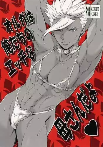 Orga wa Ore-tachi no Ecchi na Kaa-san da yo