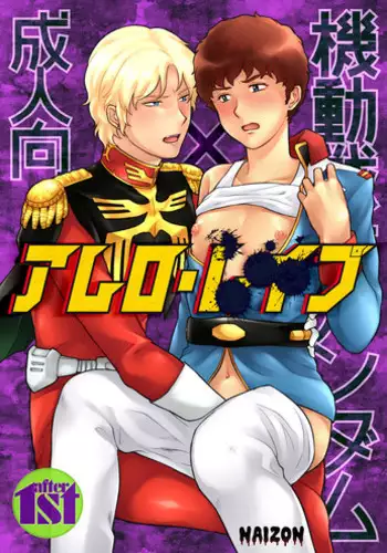 [NAIZON (Naiya)] Amuro Rape (Mobile Suit Gundam) [Sample]