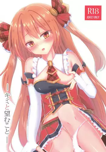 (COMIC1☆14) [A.S.Presents (Kanzaki Alia)] Kimi to Nozomu Koto (Princess Connect! Re:Dive)