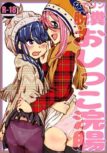 Naderin Dappun Oshikko Kanchou