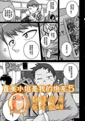 [Juna Juna Juice] Naomi-san wa Ore no SeFri 5 | 直美小姐是我的炮友 5 (COMIC HOTMiLK Koime Vol.21) [Chinese] [禁漫漢化組]