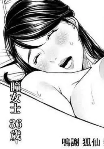 [Sakura no Tomoru Hi e] Kinjo no Hitozuma-san "Hitomi-san" 36-sai | 附近的人妻 瞳女士36歲 [Chinese]