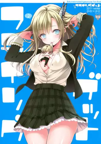 (C81) [Shounen x Shoujo (Kisaragi Mizu)] Flying Get (Boku wa Tomodachi ga Sukunai)