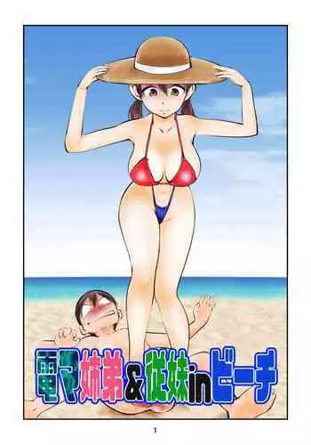 [Pecan (Makunouchi)] Denma Kyoudai & Juumai in Beach