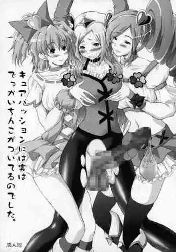[ashitakara-ganbaru (Yameta Takashi)] Cure Passion ni wa Jitsu wa Dekkai Chinko ga Tsuiteru no deshita. (Fresh PreCure!)