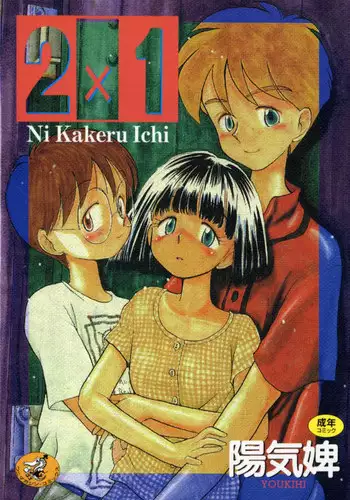 [Youkihi] 2x1 - Ni Kakeru Ichi