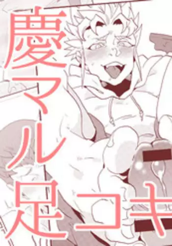 [Nana] "KeiMar" Ashikoki Manga (Terra Formars)