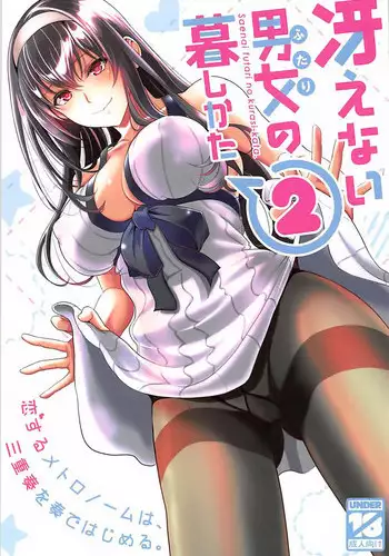 (C93) [Machida Cherry Boys (Kurosawa)] Saenai Futari no Kurashikata 2 (Saenai Heroine no Sodatekata) [Chinese] [空気系☆漢化]