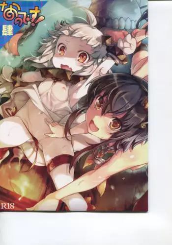 (C87) [Chesha Neko no Yakata, Shokuan (Wazakita, Shokushu-san)] Nano desu! Yon (Kantai Collection -KanColle-)