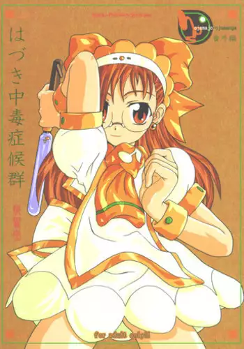 (Puniket 4) [Shiran-dou (shiran)] Hazuki Chuudoku Shoukougun | Haduki-Poisoning-Syndrome (Ojamajo Doremi)