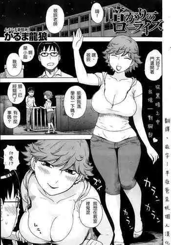 [Karma Tatsurou] Kuragari no Low-Rise | Low-Rise in the Darkness (COMIC Kairakuten 2013-10) [Chinese] [半夜爸豆妖個人漢化] [Digital]