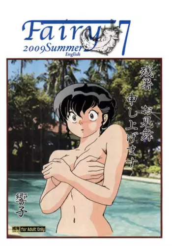 (C76) [Kaigetsudou (Jigoku Sensei Hirobe~)] Fairy 7 (Maison Ikkoku) [English] [MisterJ167]