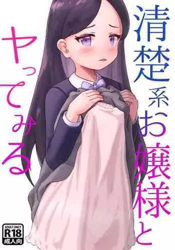 [KAi] Seiso-kei Ojou-sama to Yatte Miru