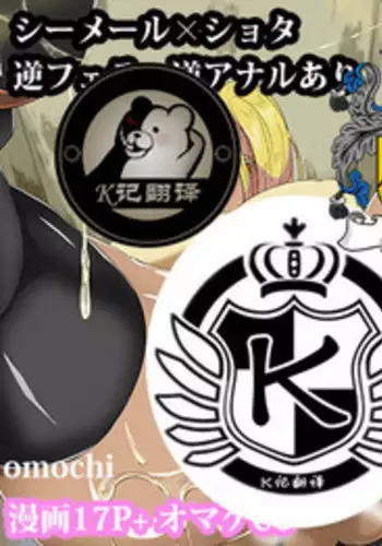 Shota ga Bitch na Onee-san to Futari de Ikinuki Shichau Hanashi. | 小正太和男姐姐彼此相连