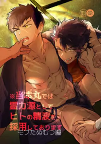 [dkjmn] Tou Honmarude wa Reiryokugen to Shite Hito no Seieki o Saiyou Shite Orimasu 1 (Touken Ranbu) [Digital]