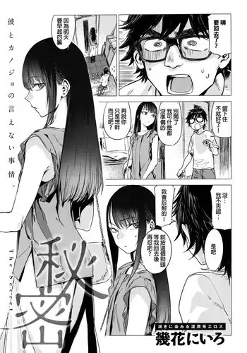 [Ikuhana Niro] Himitsu (COMIC Anthurium 2016-08) [Chinese]