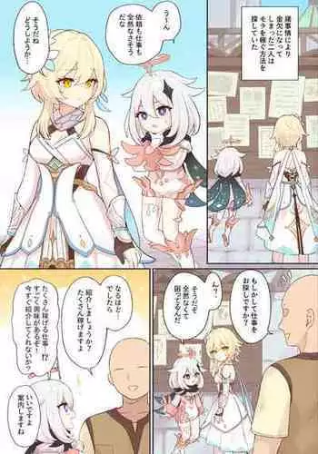 [Momosawa] Nuite Kureru Hotaru-chan (Genshin Impact)