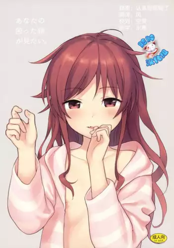 (C92) [Fuka Fuka (Sekiya Asami)] Anata no Komatta Kao ga Mitai. (Qualidea Code) [Chinese] [zmz??]