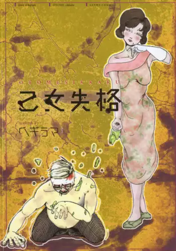 [Begirama] Otome Shikkaku