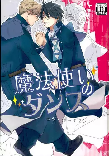 [A.U.FOREST (amanai uni)] Mahoutsukai no Dance (Log Horizon)