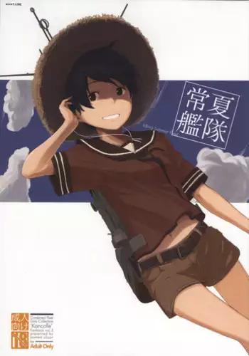 (C86) [Moment Silicon (Kahasina)] Tokonatsu Kantai (Kantai Collection -KanColle-) [Chinese] [HHH个人汉化]