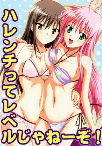 (C74) [TORA MACHINE (Kasukabe Taro)] Harenchitte Level Janezo! | That's not the Level of Indecency! (To LOVE-Ru) [English] [Team Vanilla]