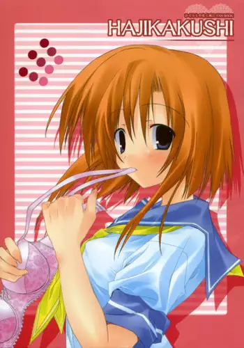 (CR37) [Toriaezu(kari), Kuronekodou (Tororo, Takatori Umi)] Hajikakushi (Higurashi no Naku Koro ni)