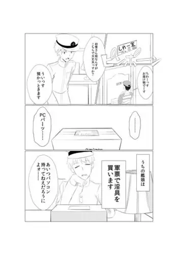 [mad0ka_l_2_3] 初雪が道具を使ってオナニーするマンガ (Kantai Collection -KanColle-) [Digital]