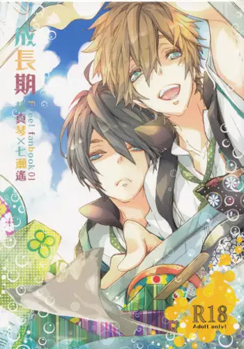 (Renai Jiyuugata! Junbi Undou) [Banyuu (Aoi Levin)] Seichouki (Free!)