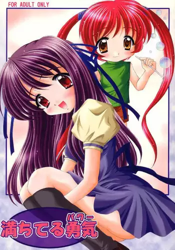 [Magudara Kaihou Doumei (Tsukuyomi Sazin)] Michiteru Yuuki(Power) (AIR)