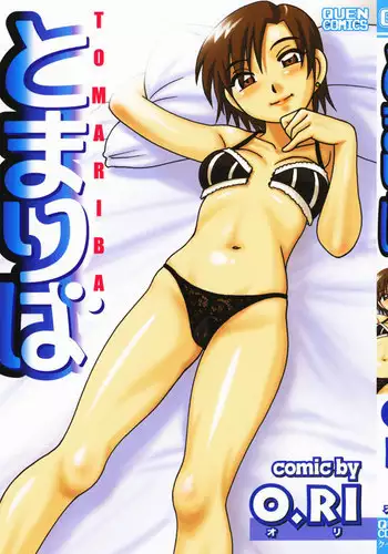 Tomariba Chapter 1